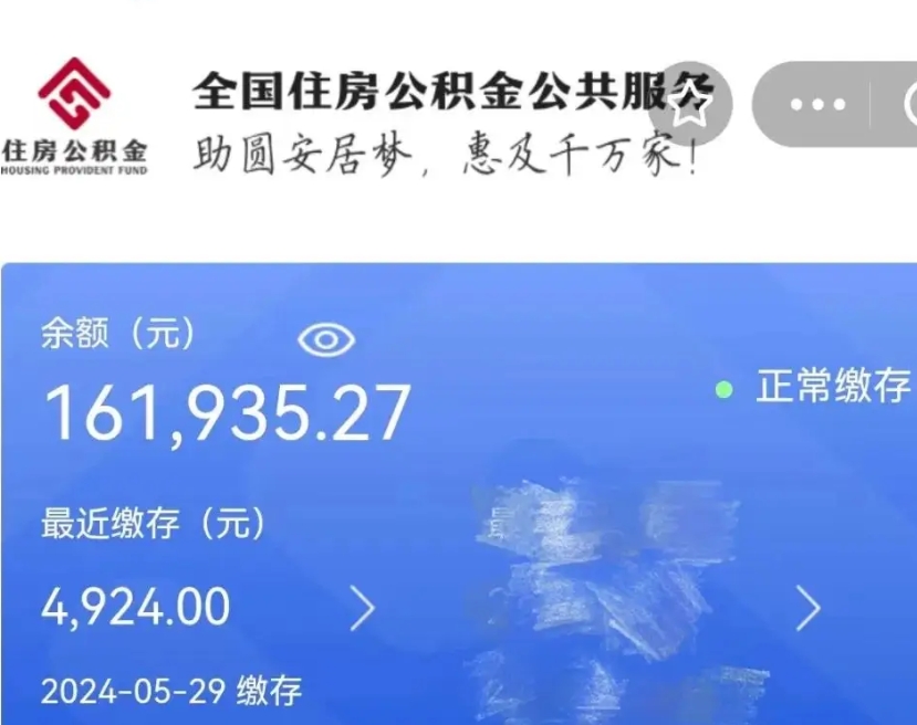 曲靖公积金辞职了怎么取出来（公积金辞职后能取出来吗）